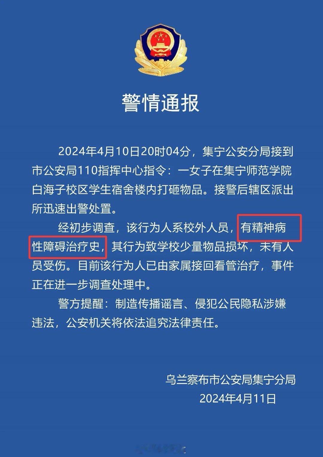 #警方通报女子赤身在大学男寝打砸#通常情况下，精神病性障碍属于一类精神疾病，一般
