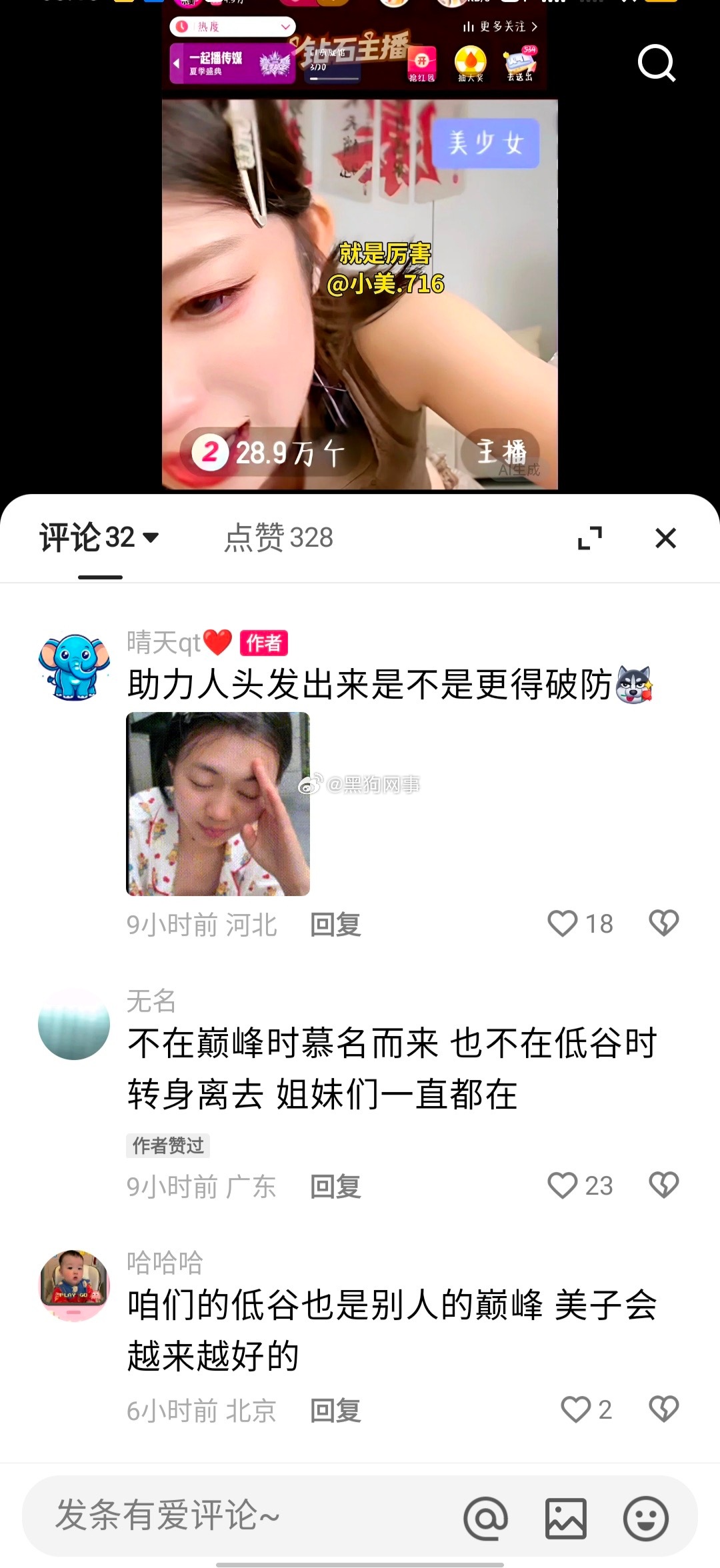 美少女说迷虎汪汪队破防了，狂啥呀，不就赢了一场吗，小美昨天还跟天启连麦，讨论两家