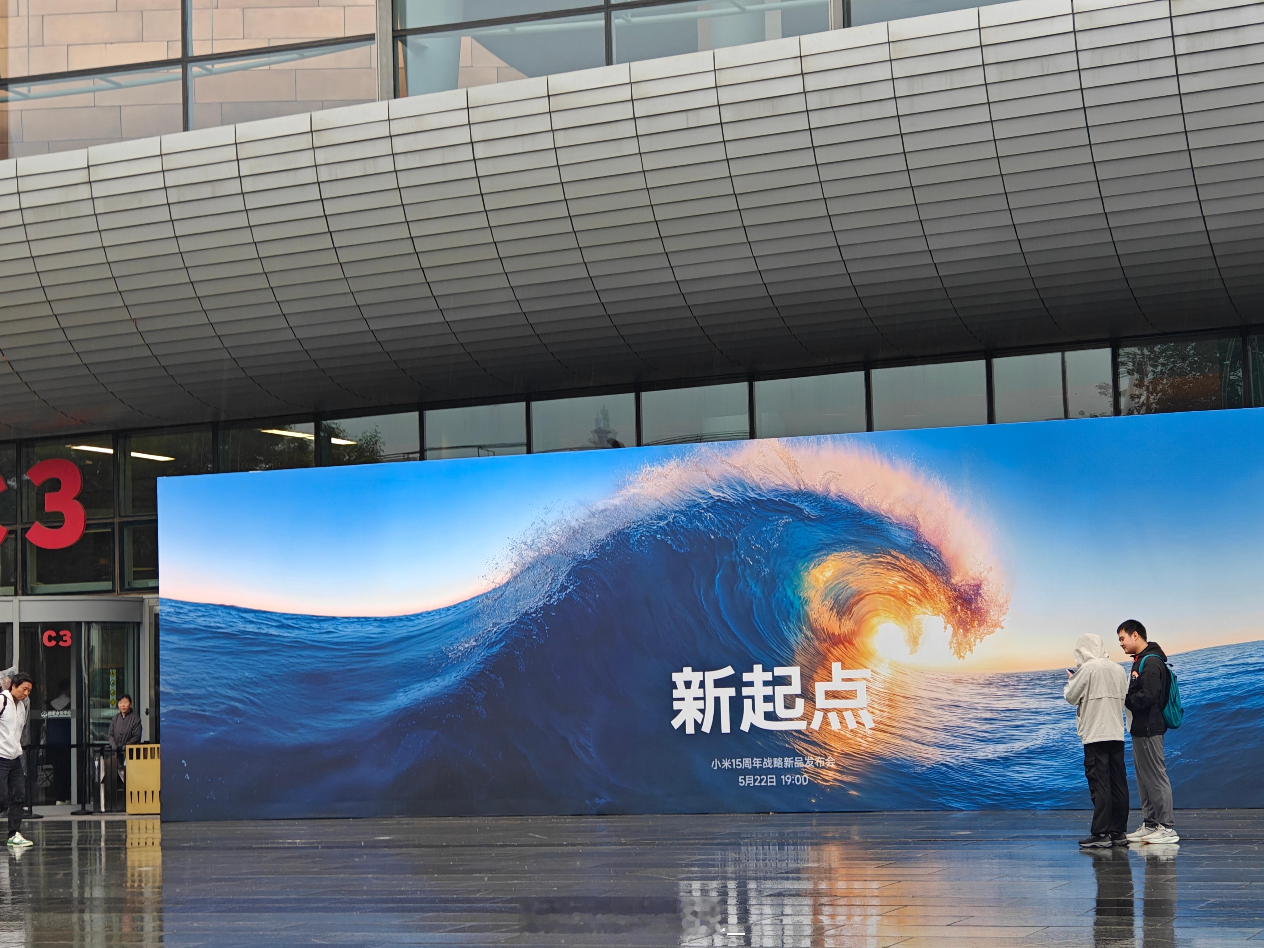 到达现场了。窗外淅淅沥沥下雨，今天北京好像降温了。还遇到我们社区同学，也是 SU