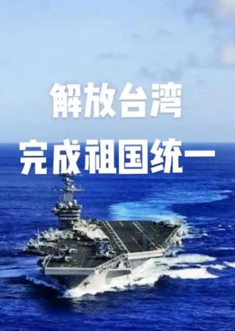 中国为何还不收复台湾，普京的一句话，得到了中国人民的认同：中国根本不需要动用武力