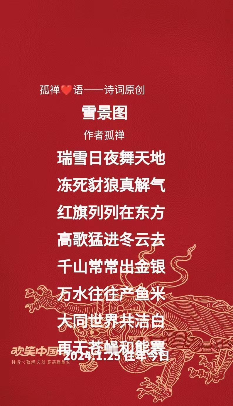 往年今日孤禅❤语雪景图