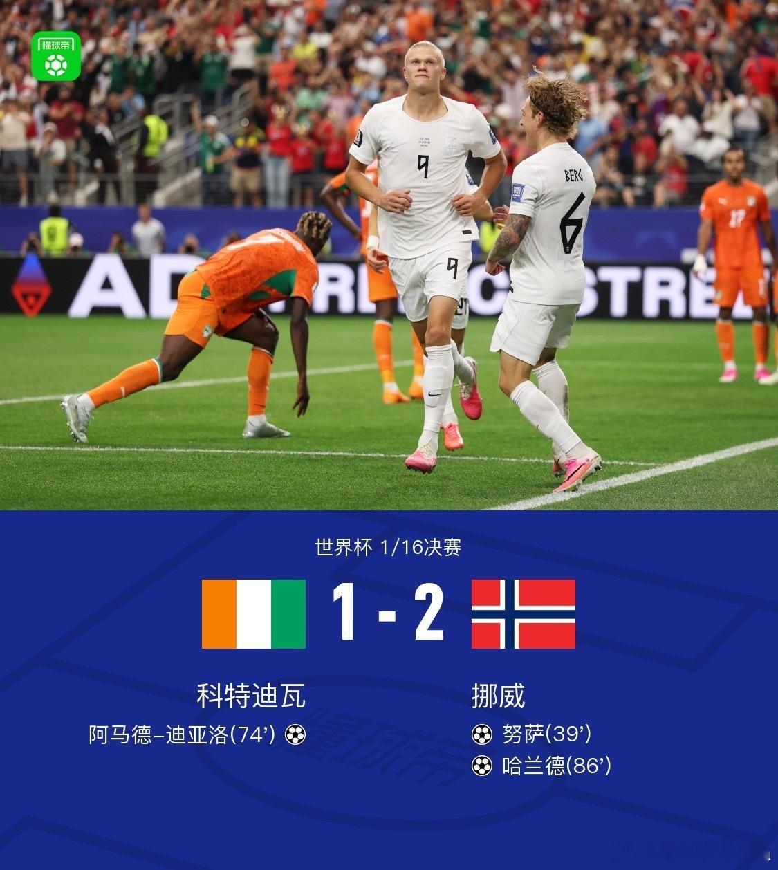 哈兰德绝杀破门⚔️ 2026世界杯淘汰赛战报｜哈兰德86分钟绝杀！挪威2-1险胜