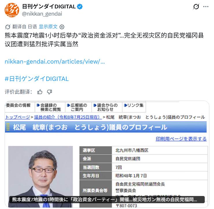 政治筹款比地震重要.......
日本熊本县28日发生7.1级强震，邻近的福冈县