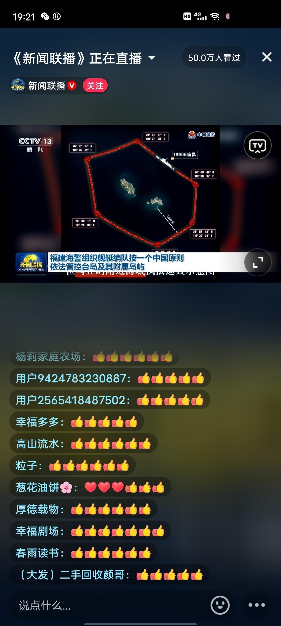 我去！中国军机飞跃台北上空了？！

刚才我看新闻联播上播放今天的军演视频，有一个