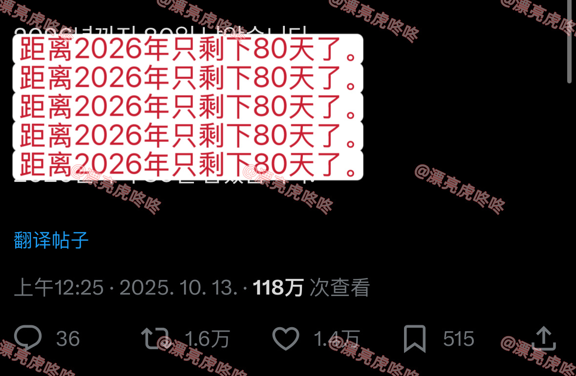 【twi】距离2026年只剩下80天了 ​​​