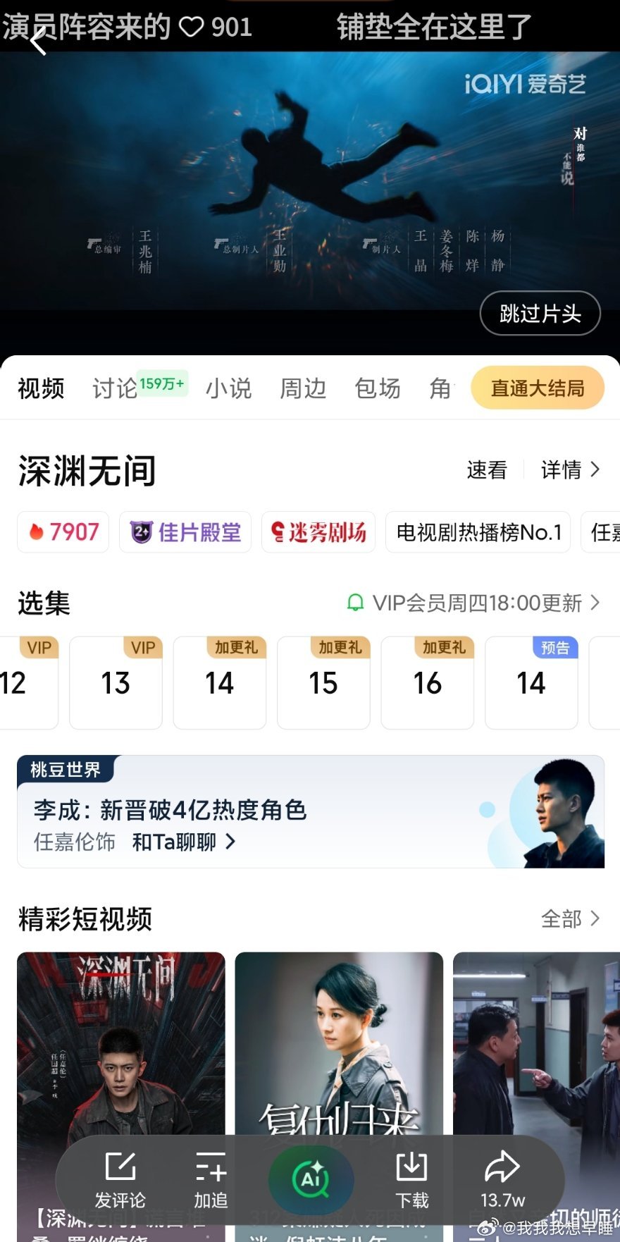 我刚想看看任嘉伦和秦俊杰的深渊无间就发现已经播完了[笑cry][笑cry]虽然说