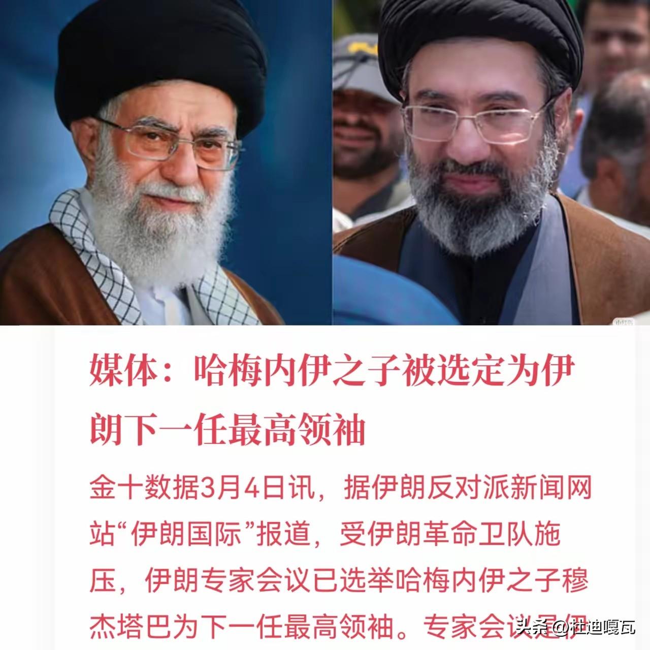 新上任的伊朗最高领袖还是哈梅内伊，只不过这是上一届哈梅内伊的儿子，可以说，这直接