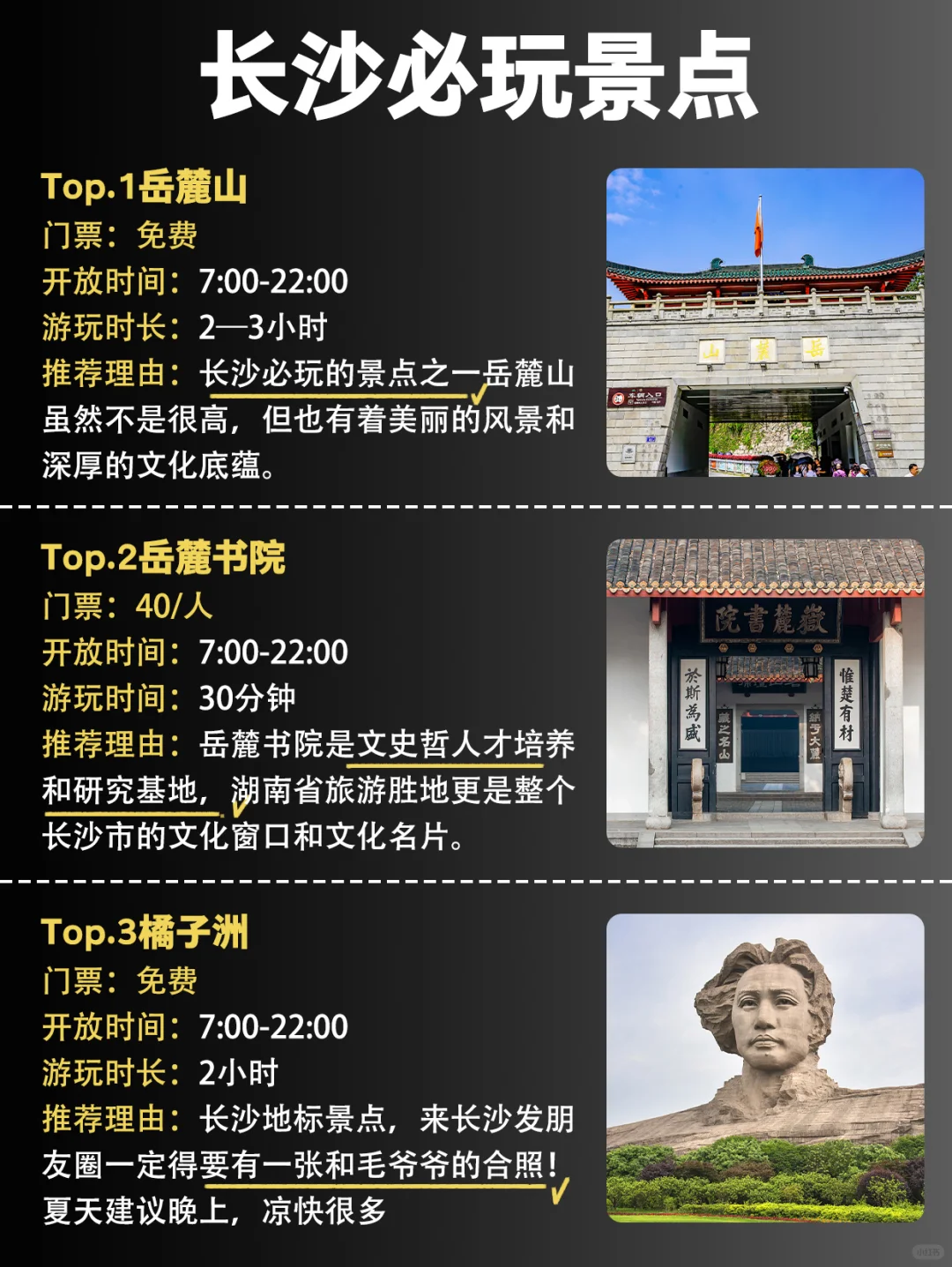 长沙必去12大景点‼️旅游前必看✅