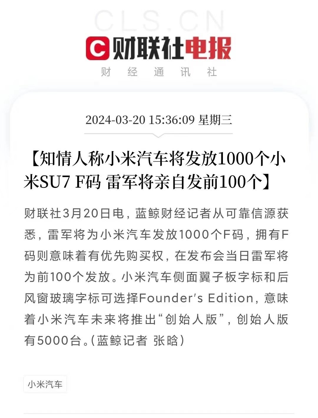 小米汽车F码[衰] ​​​