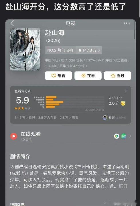 娱乐[超话]赴山海5.9分赴山海5.9赴山海5.9，高了还是低了 ​​​