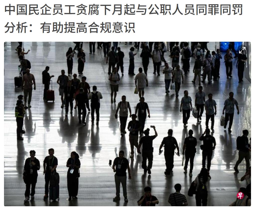 民营企业员工职务犯罪以后要与公职人员一样处罚了，入刑门槛以前是6万元，现在降至3