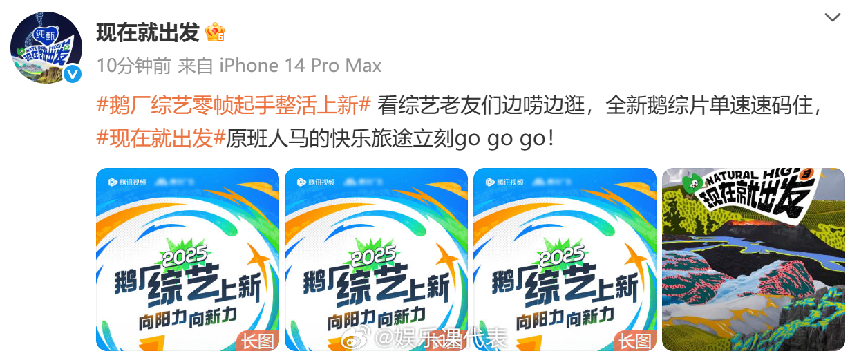 现在就出发3原班人马再出发《现在就出发》第三季官宣等原班人马再出发，快乐旅途立刻