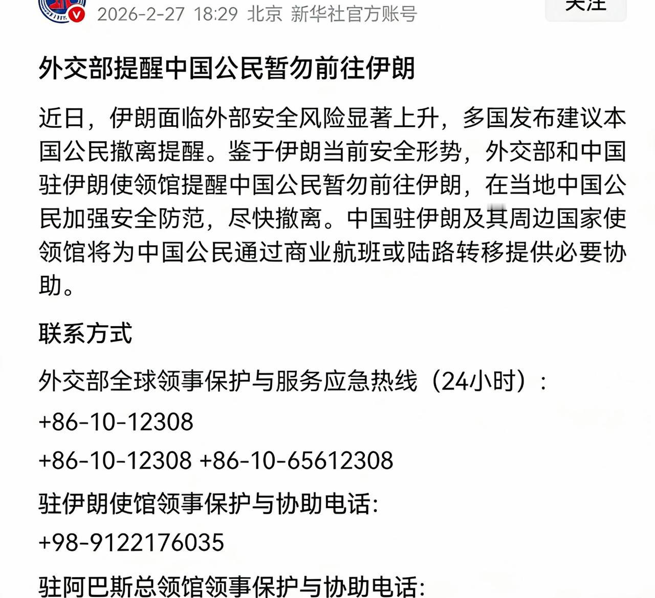 撤了？？？看来美国要动手了...在中东的同胞 安全为上，先回来吧
