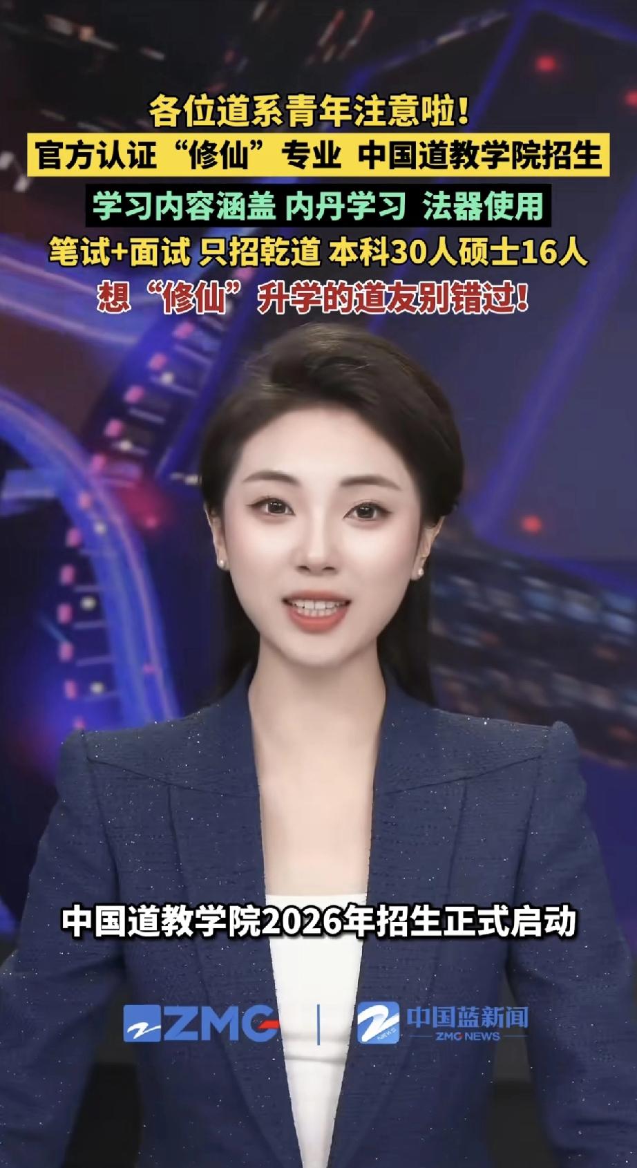 “修仙”有门路，道教学院开始招收本科和研究生了！
高中毕业学生可以直接报名，当然