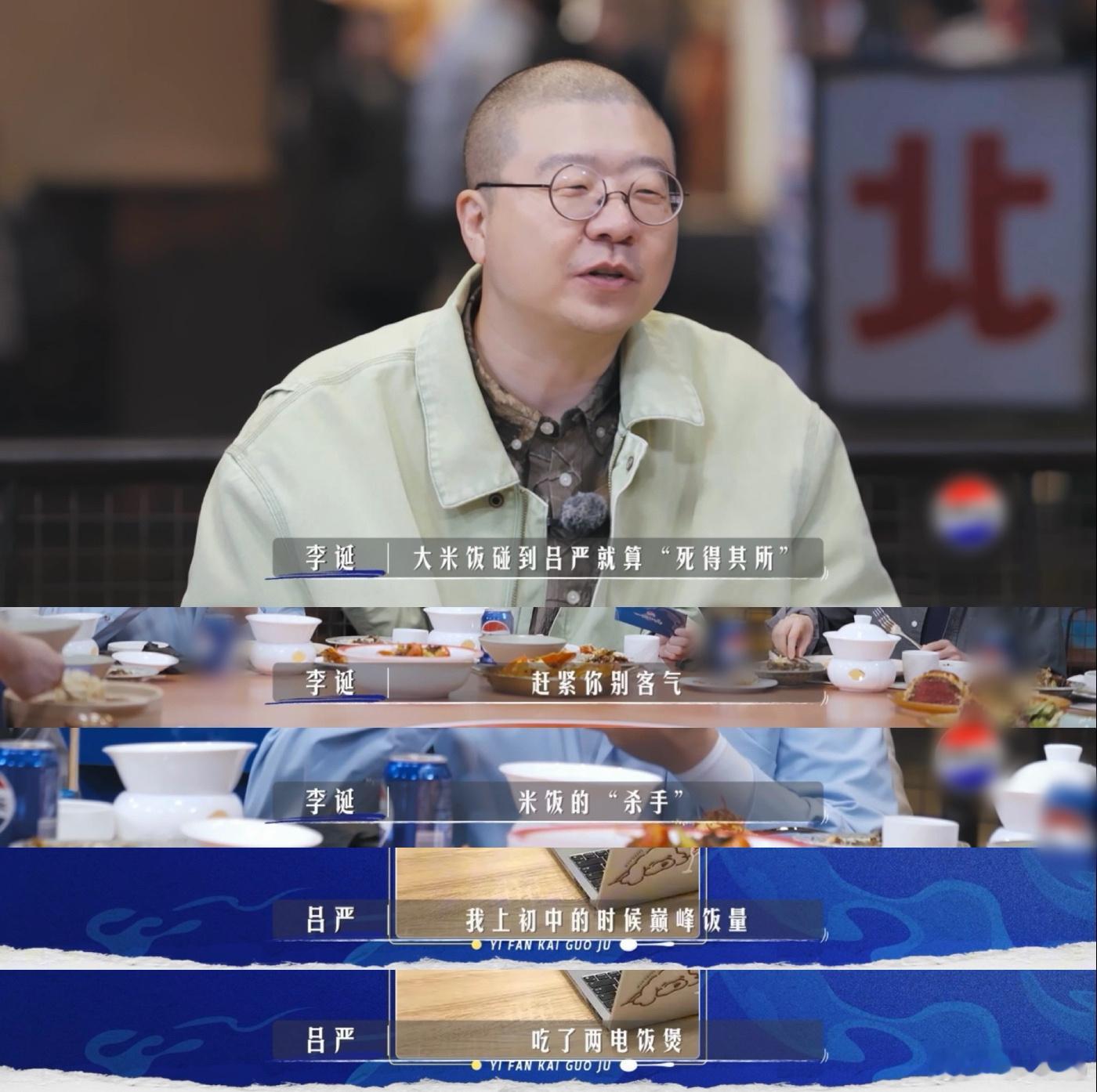 吕严极品饭灵根一饭开锅局谁看了不说一句干饭天才！吕严对所有美食来者不拒，大口干饭