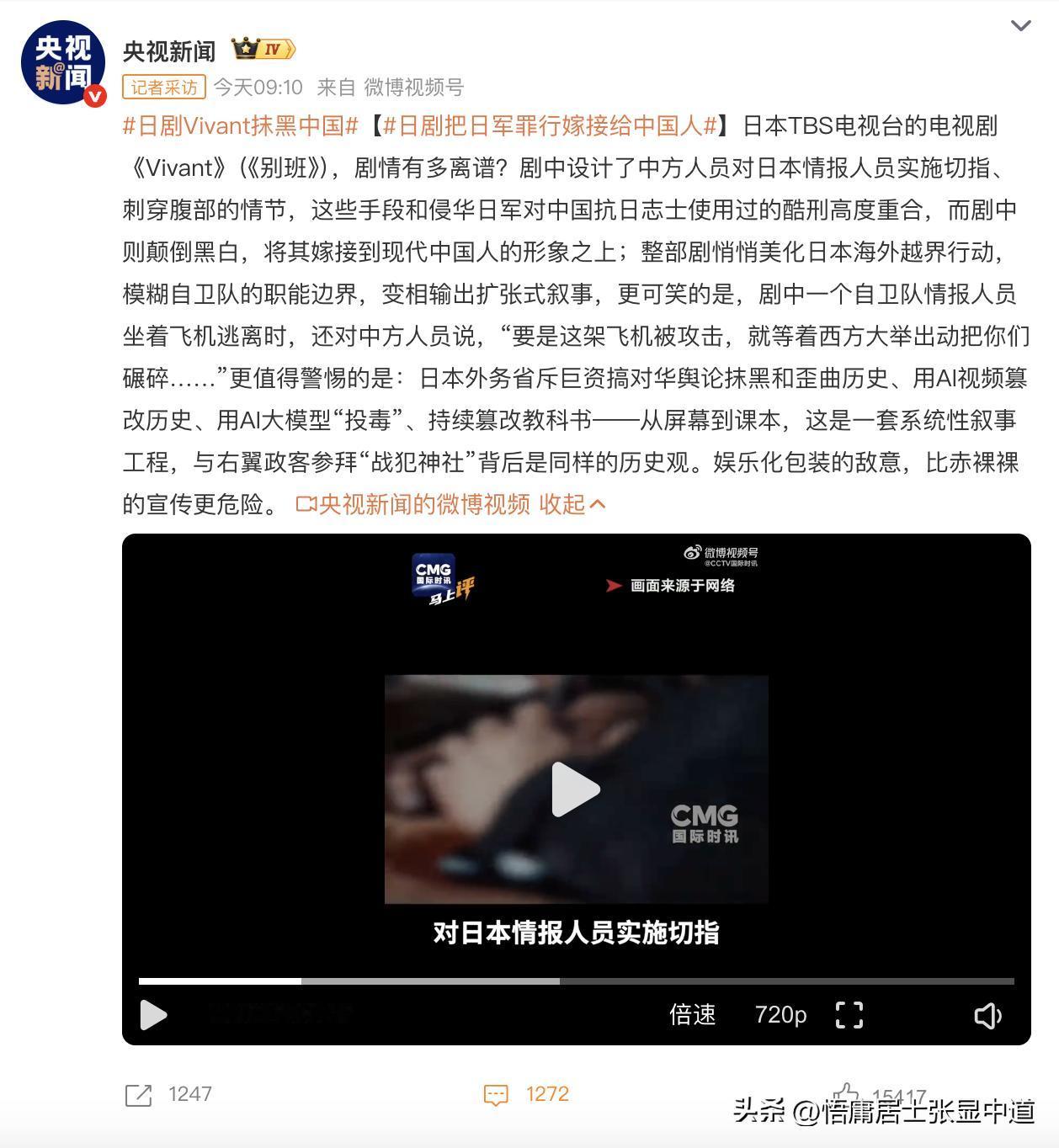 针对日本TBS拍反中剧《Vivant》，央视新闻发文痛斥。

该剧班底就是《半泽