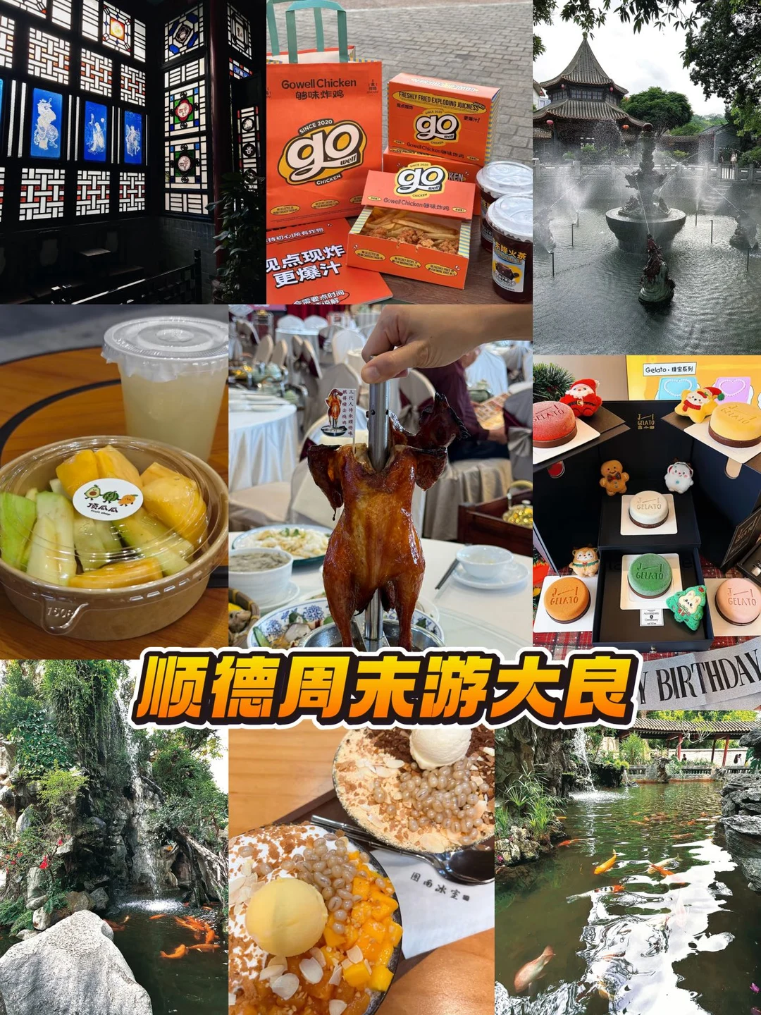 谁懂啊！在顺德的周末，嘴巴就没停过！