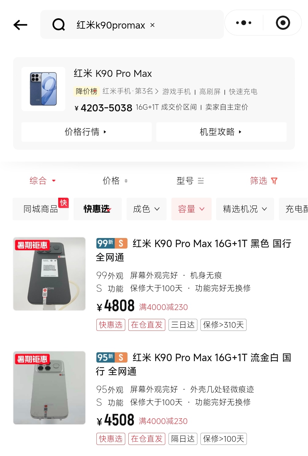 卧槽！红米K90 Pro Max二手价涨疯了....12+256G，平均2700