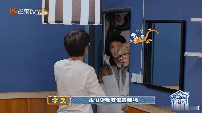 李昊一来就要睡王铮亮的床 三位弟弟主打一个直奔睡眠需求，见亮哥就求住小屋，亮哥暖