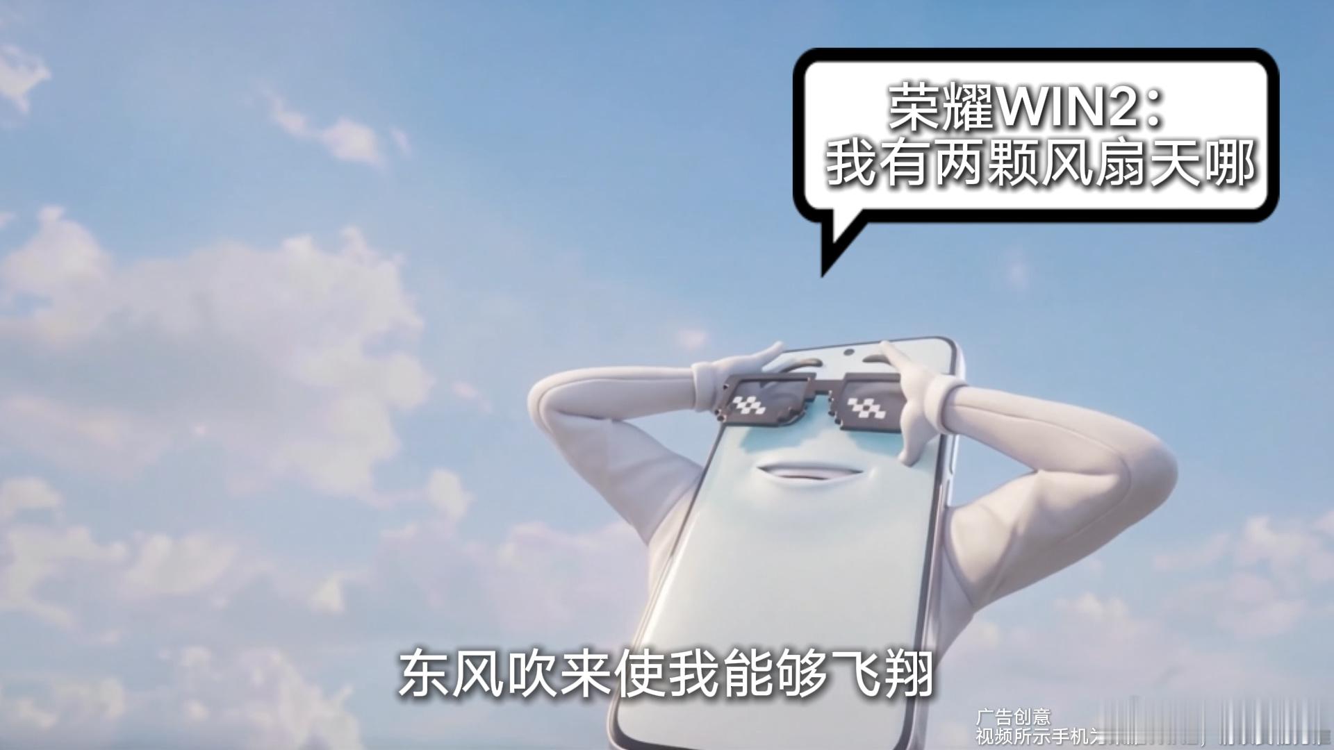 手机届有自己的中国人能飞 现在手机圈玩梗也太有意思！荣耀WIN2系列实力拉满，颜