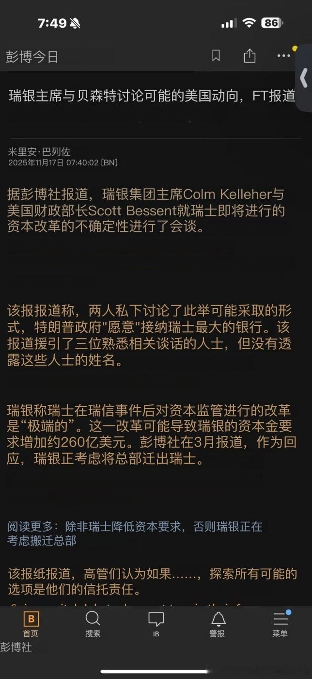这个厉害，瑞士银行考虑总部从瑞士🇨🇭搬到美国🇺🇸，瑞士银行主席(曾任摩根