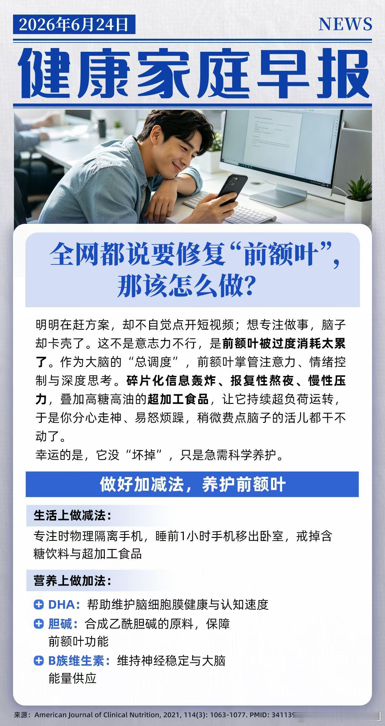 专业报考指南高考分数线热闻医疗研究院 注意力不集中？可能是“前额叶”欠费了📉。