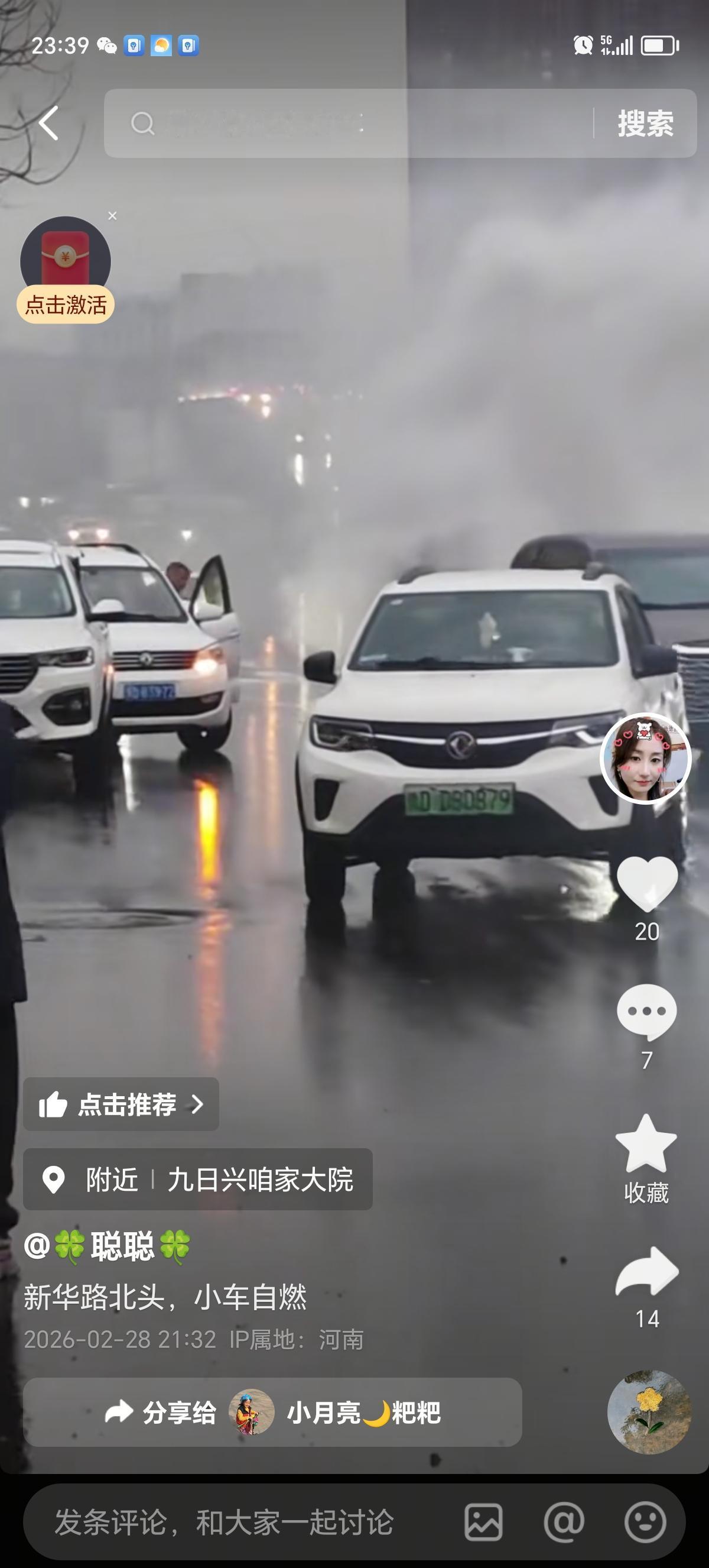 2月28 日，细雨蒙蒙，河南省某市新华路北头小车不明原因发生自燃现象，消防员扑救