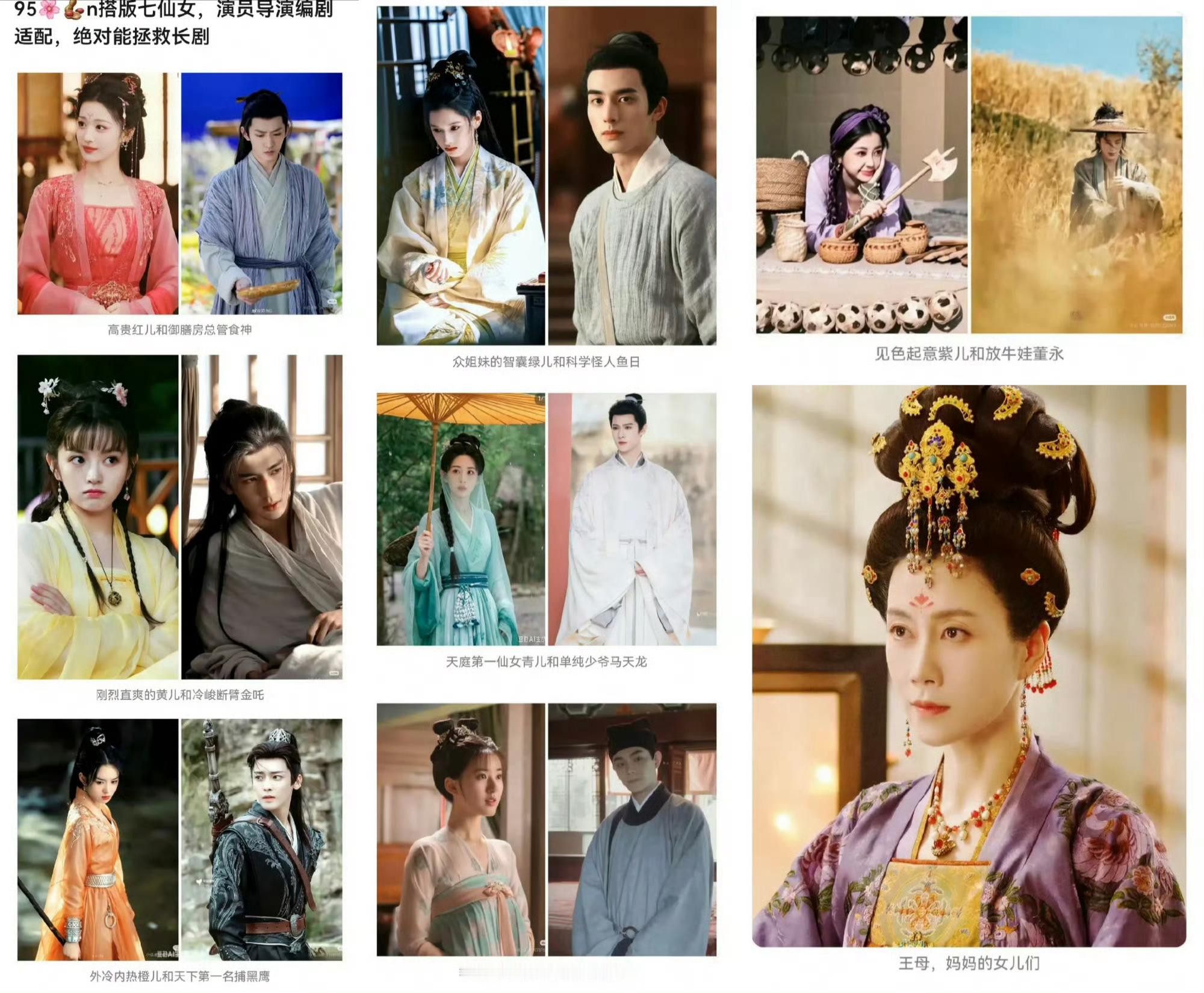 欢天喜地七仙女选角让人笑哭原来是网友搞的，我以为真的呢这套阵容把热门小花都找来了
