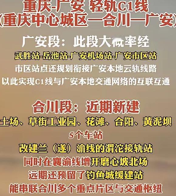 四川广安和重庆市的轨道交通为进展很慢？其实这个也不难理解，一是广安市的经济体量太