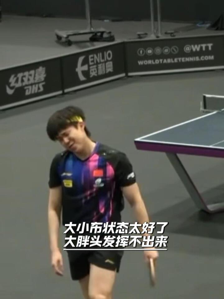 男双意想不到也输掉比赛！
王楚钦和大胖被打郁闷了，0:3，好像真是第一次见，第一