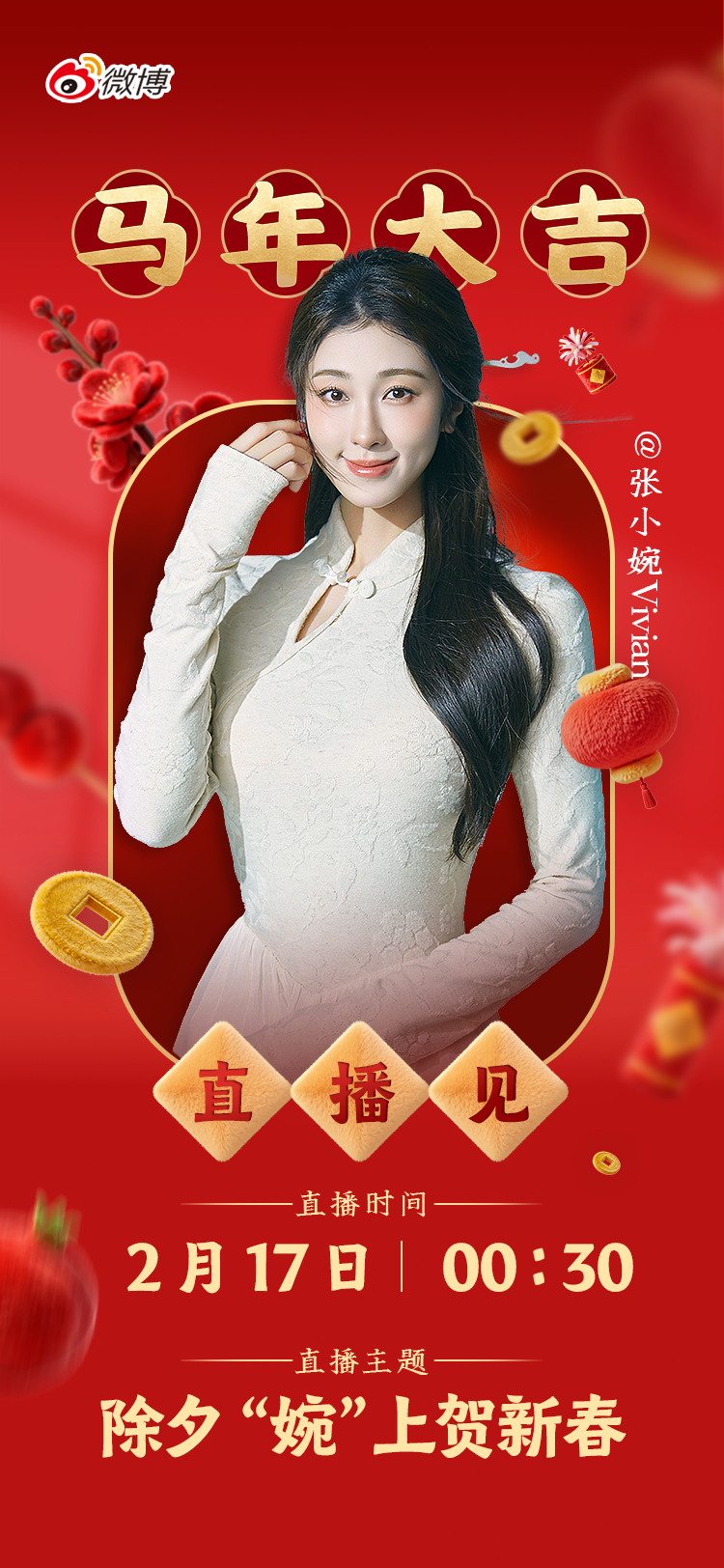 谁家满分女除夕夜也要和大家一起守岁啊！原来是我们siuwa啊！❤️和小婉的新春之