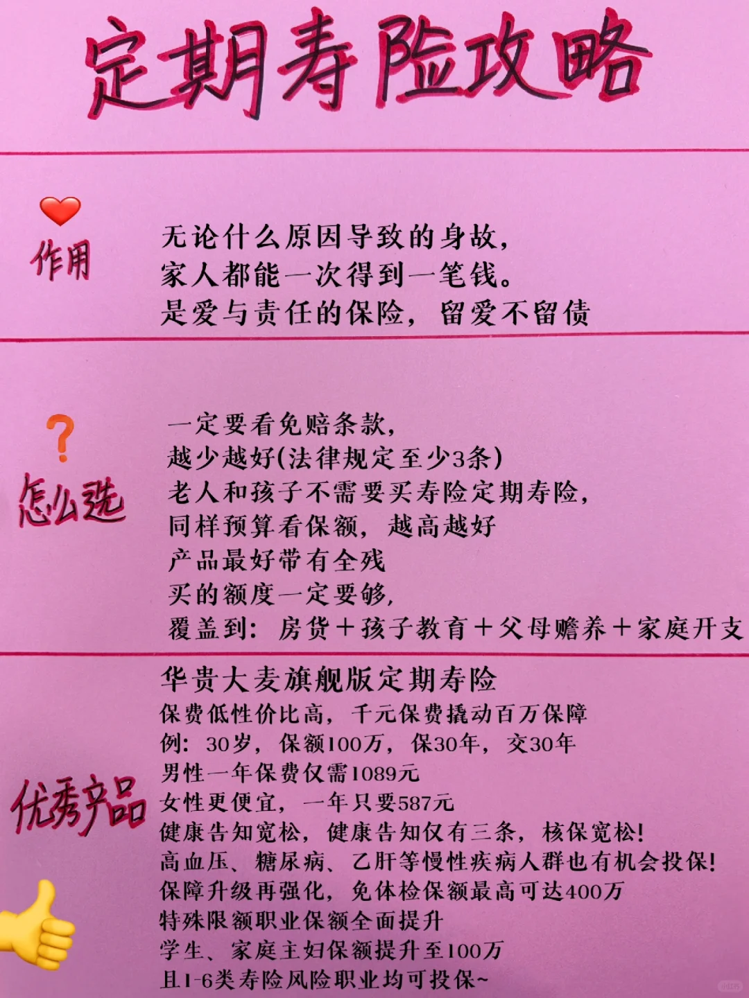 定期寿险攻略