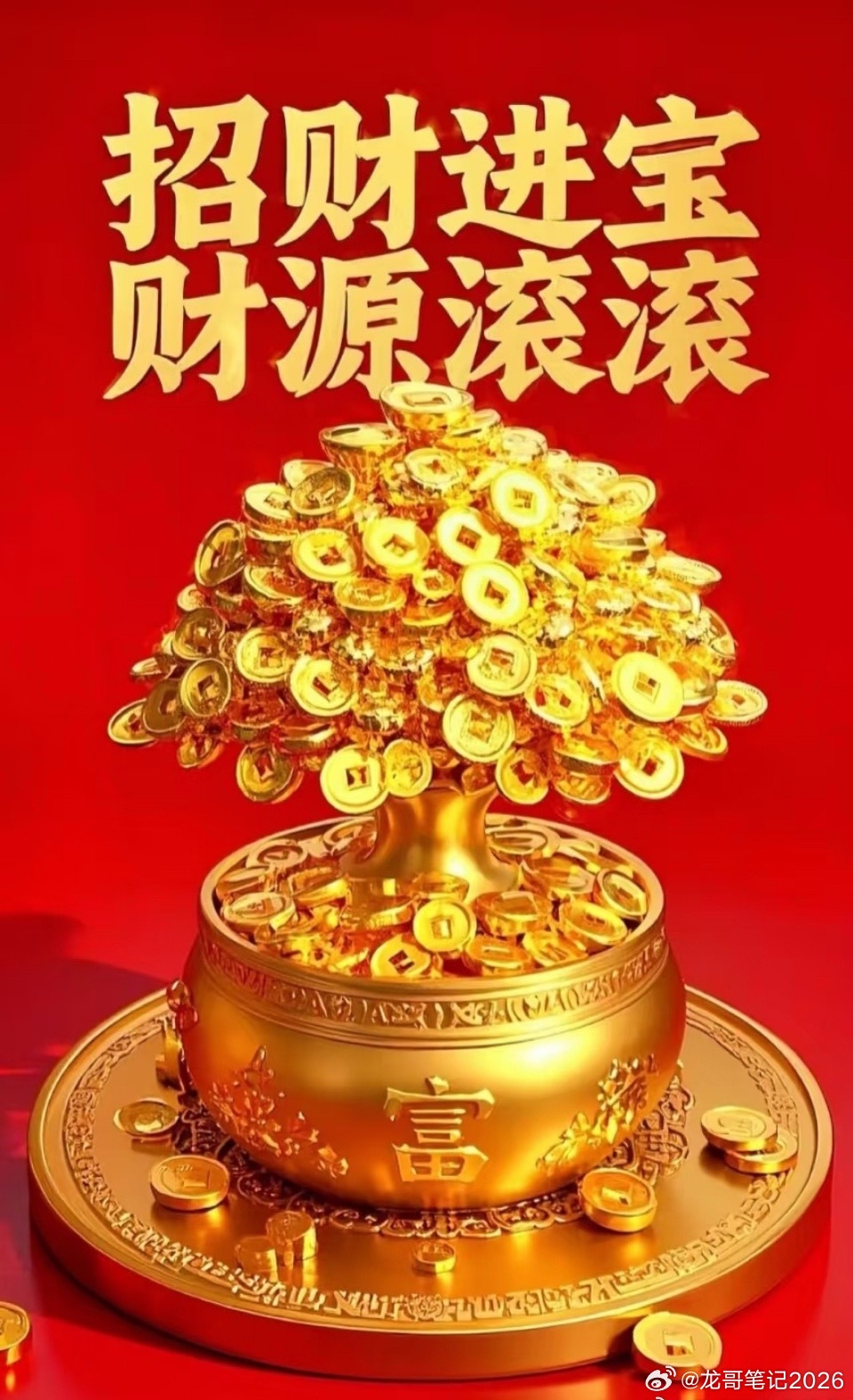 早安，A股奋斗人🌺新的一周，元气满满，鸿运当头！愿大家K线长红🔥 账户常盈?