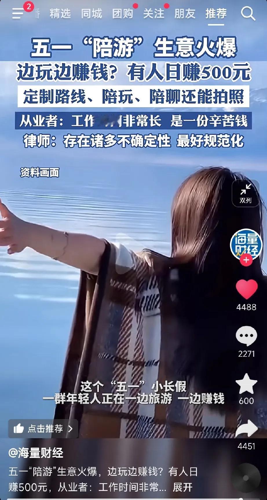 星期二  晴  12～21℃
想不到世界上竟然还有这样一种工作，一边旅游一边赚钱