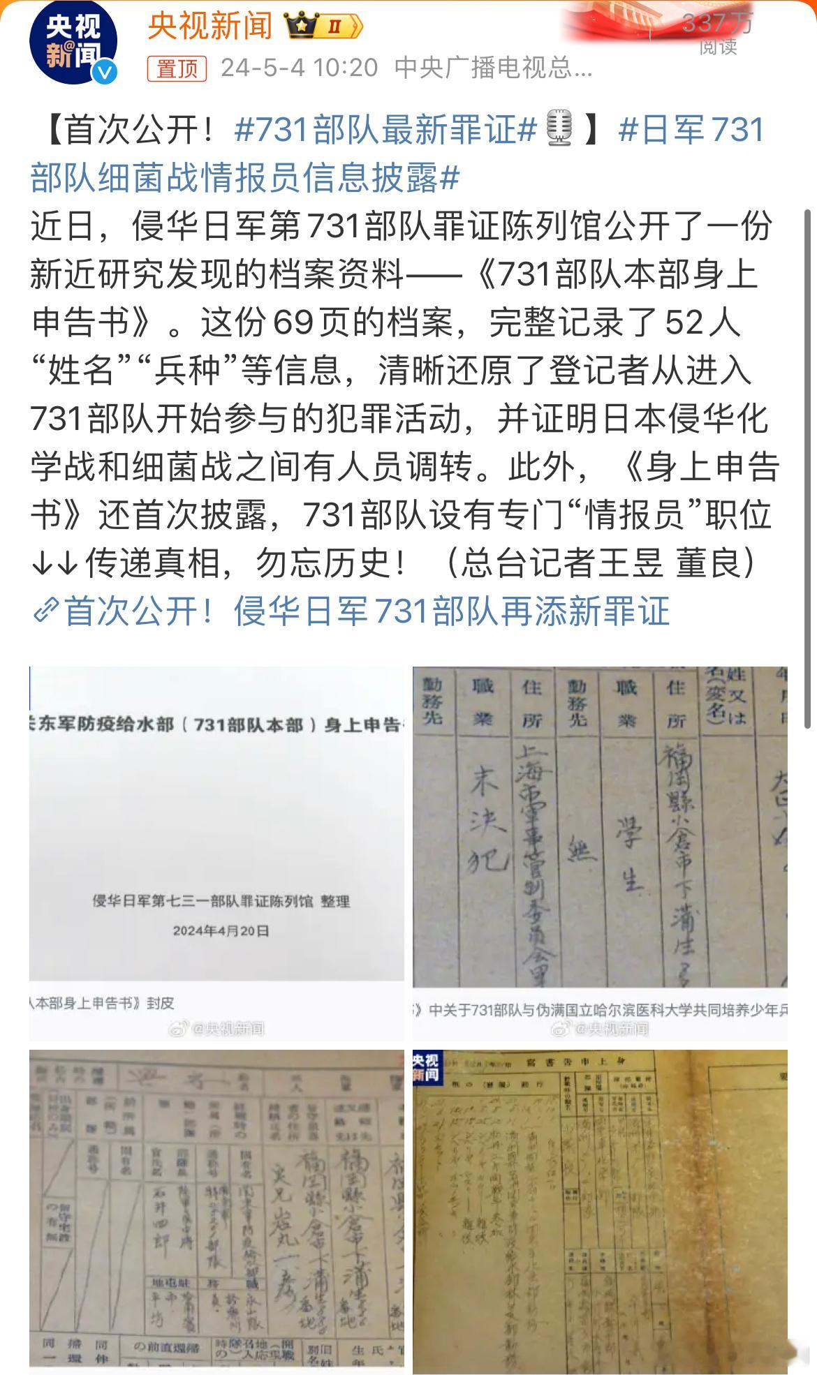 血淋淋的罪证摆在了眼前，历史不会被遗忘，犯下的罪恶也终将会被揭露！#731部队最