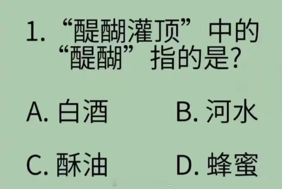 醍醐灌顶的醍醐指什么？ ​​​