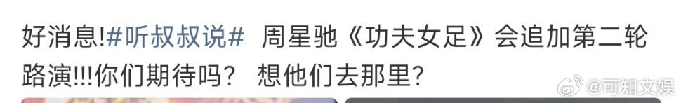 功夫女足追加第二轮路演功夫女足第二轮路演周星驰功夫女足追加第二轮路演，芜湖 