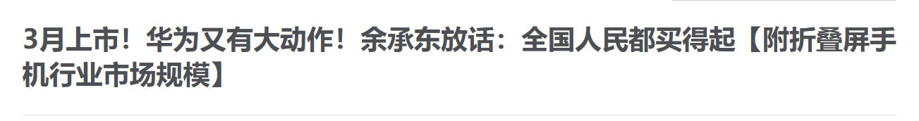 今天周四，评论区随机抽160个网友每人v我50，让我加入全国人民华为发布会华为p