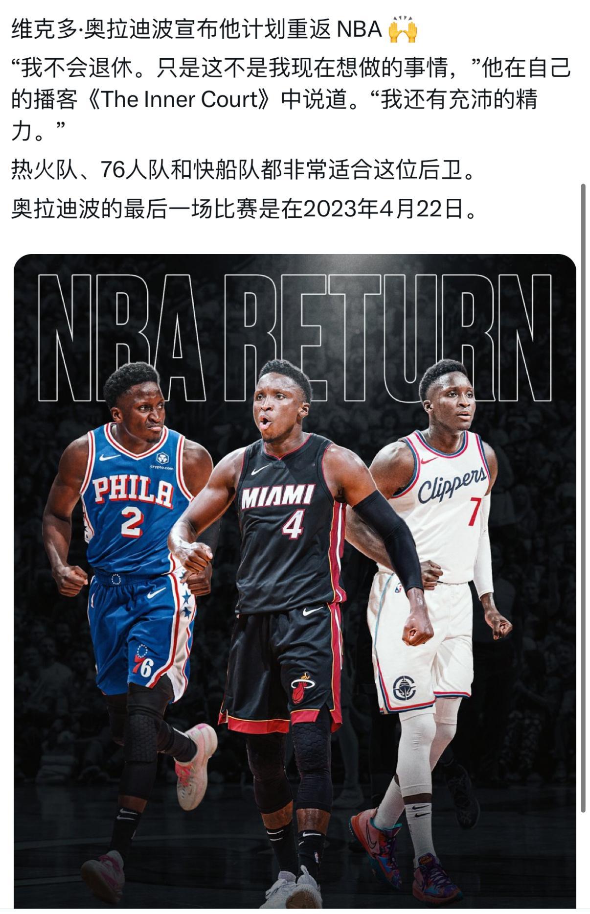 📌苦曼巴计划重返NBA 