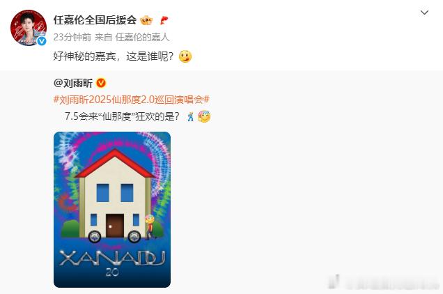 任嘉伦给刘雨昕演唱会当嘉宾任嘉伦将出席刘雨昕演唱会 任嘉伦将出席刘雨昕演唱会，咱