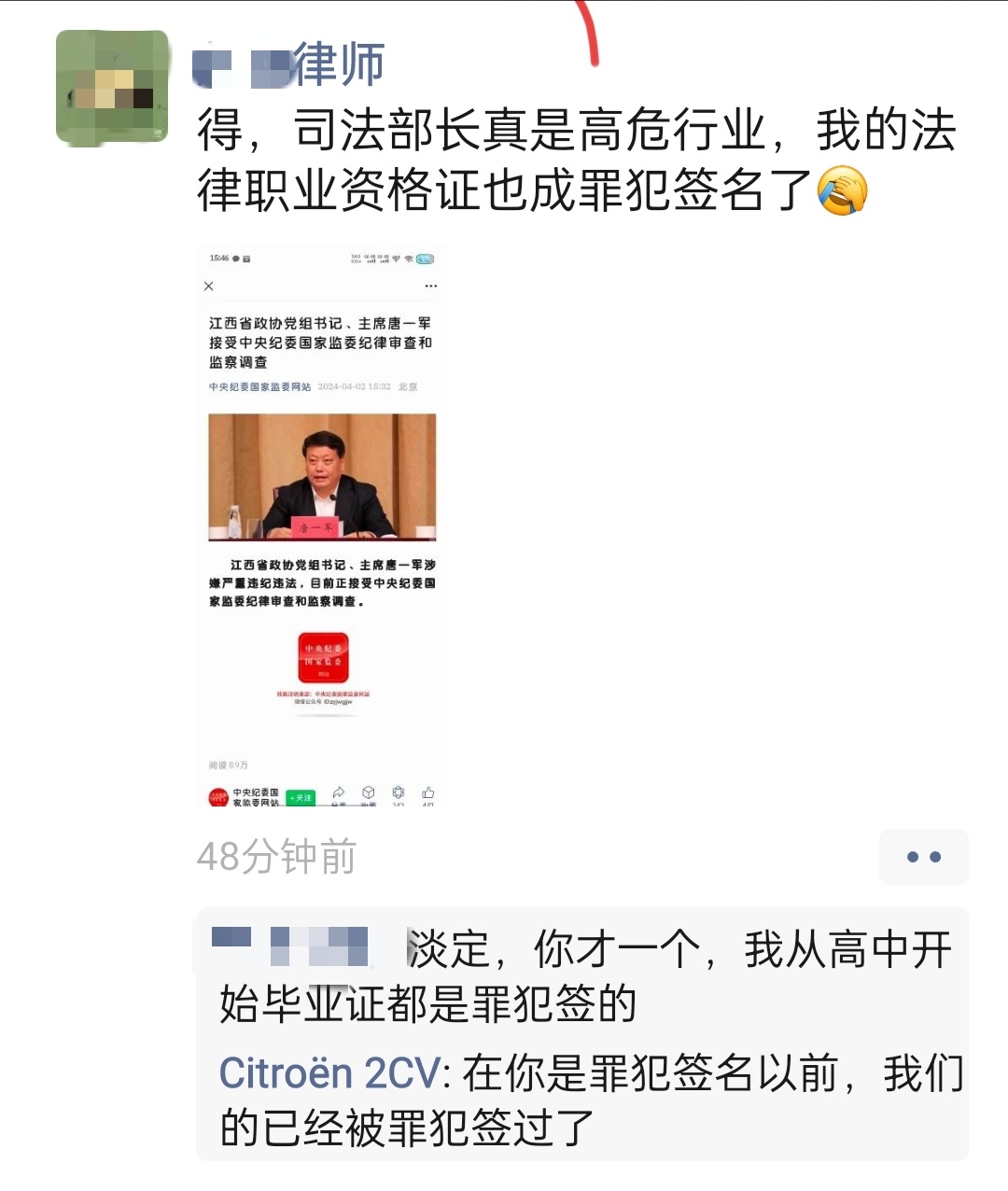今日评论同行:“在你的被罪犯签名以前，我们的已经被罪犯签过了”[赞][赞][do