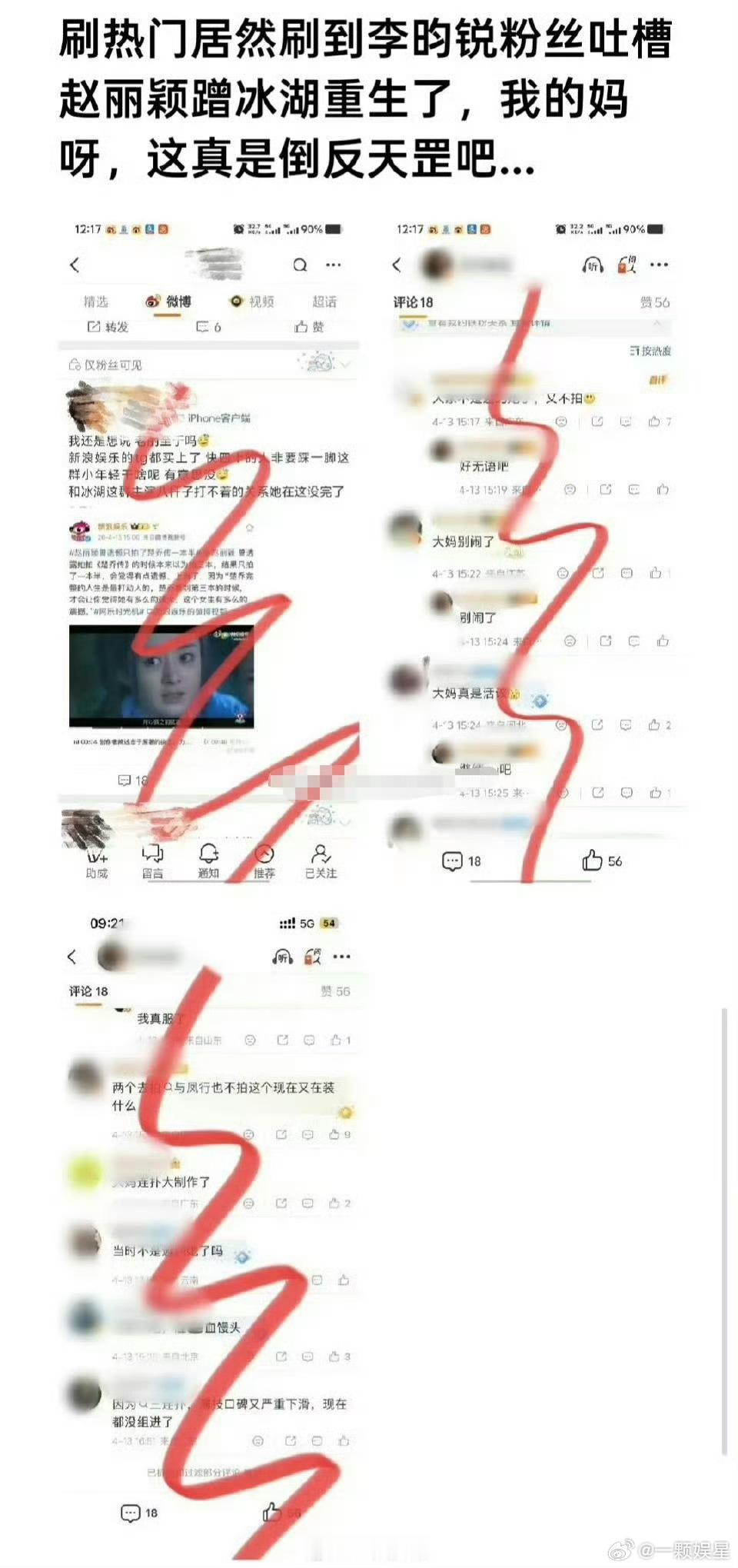 李昀锐粉丝说赵丽颖“蹭”冰湖重生？这操作真的是离了大谱，到底谁给的勇气说出这种话