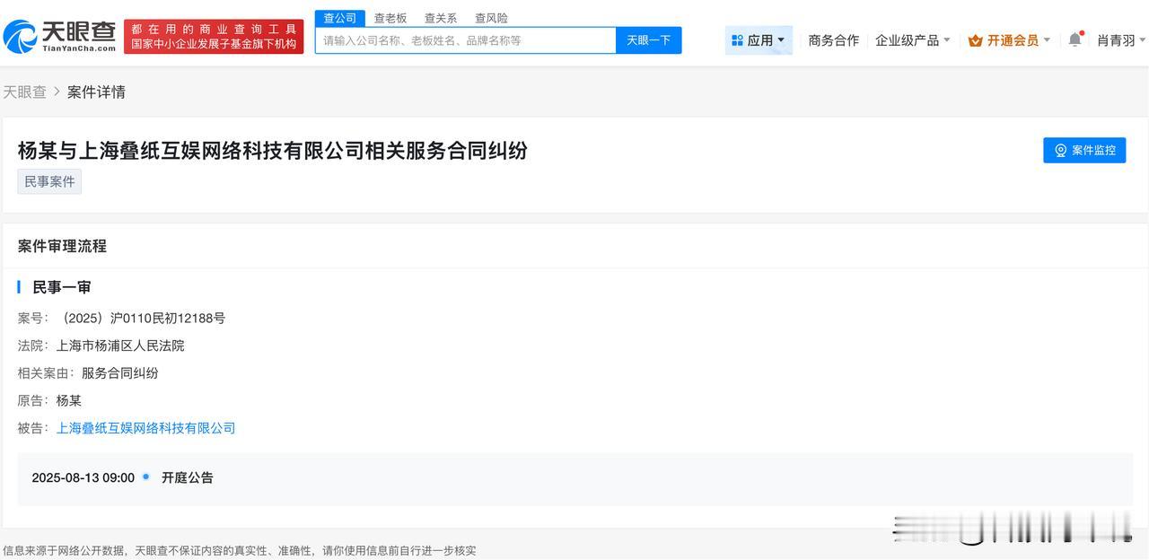 【恋与深空服务合同纠纷案开庭 恋与深空被起诉案今日开庭】
天眼查App显示，上海