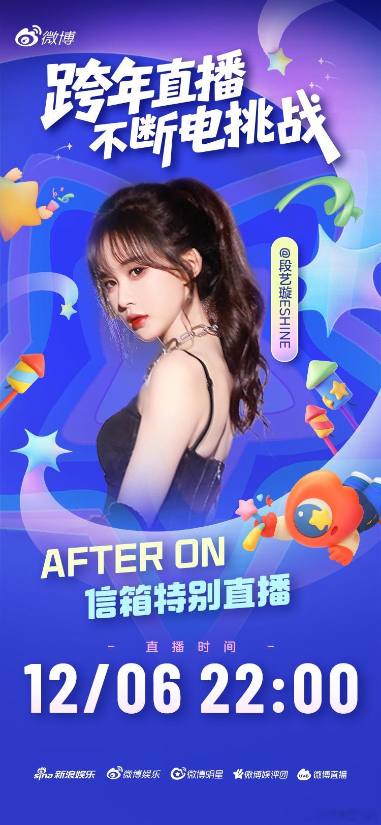 段艺璇段艺璇非定艺域演唱会跨年直播不断电挑战她刚点亮体育馆的舞台，下一秒——开始