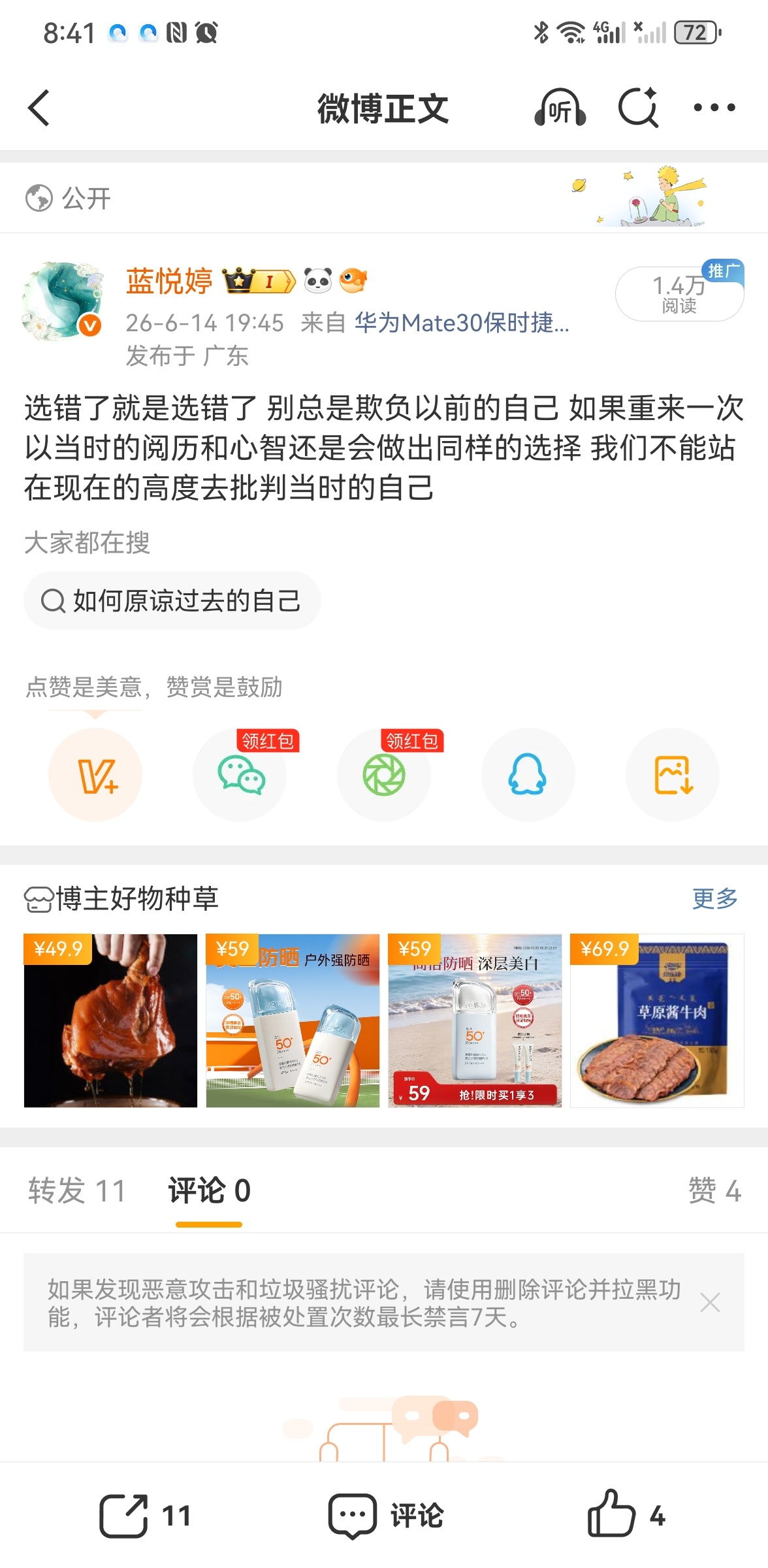 盼盼的小世界 1.4w了，谢谢盼盼老师 