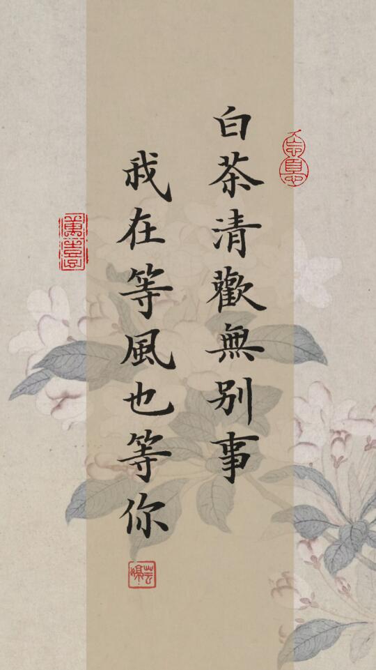 手写壁纸|属于我们的东方浪漫，请查收❤
