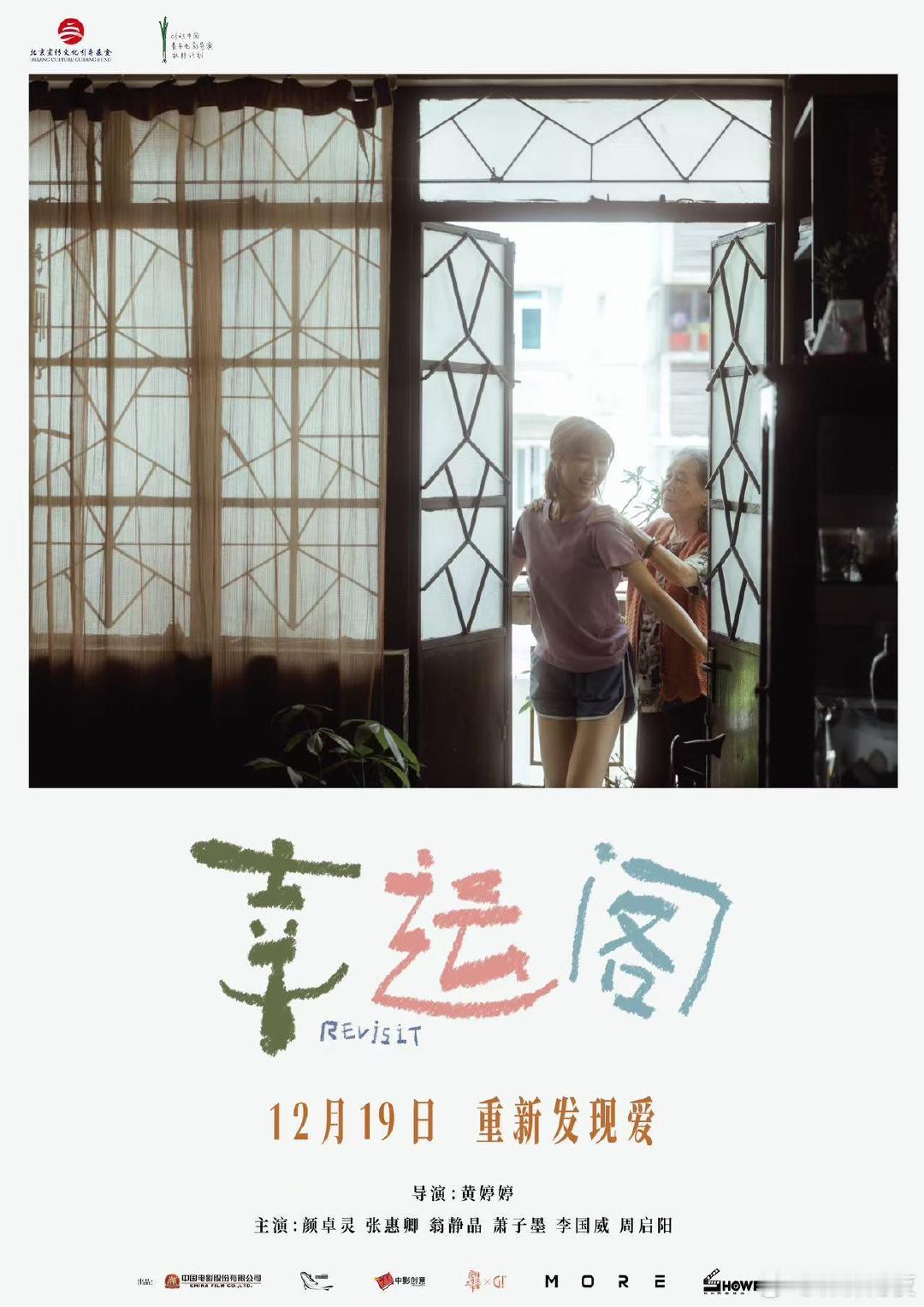 电影幸运阁定档  你会选择送父母去养老院吗  他们为你付出全部，你愿为他们守护多