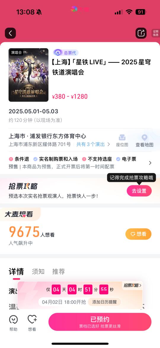 崩铁你干的好啊，昨天才前瞻，下周就抢票了