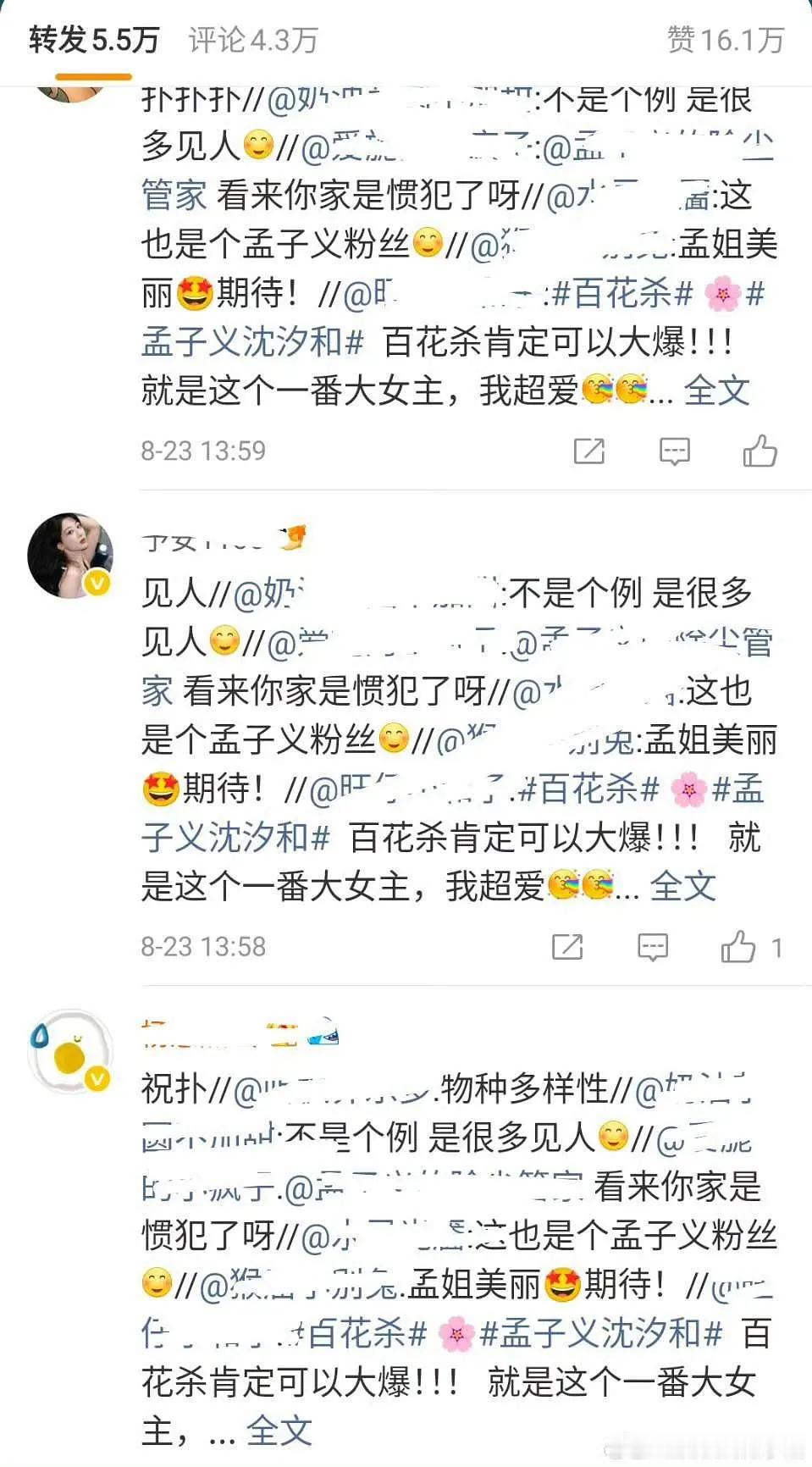 杨紫粉丝和孟子义粉丝开始交流 这是怎么了 ​​​
