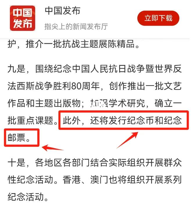 即将发行80周年纪念币